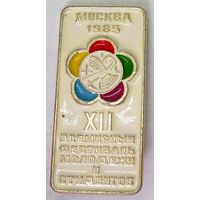 РАСПРОДАЖА!!! - ЗНАЧОК "XII Всемирный Фестиваль Молодёжи и Студентов"