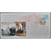 КПД.	Сморгонь. 500 лет со времени основания. 2003 г.