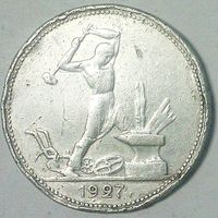 РАСПРОДАЖА!!! - СССР 1 полтинник 1927 год "ПЛ" (серебро)