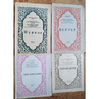 Программы спектаклей Узбекского театра Оперы и балета. 1950-е. Цена за 1.
