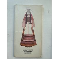 Белорусская народная одежда на белорусском языке