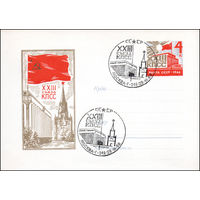Художественный маркированный конверт СССР со спецгашением N 4395 (1966) XXIII съезд КПСС