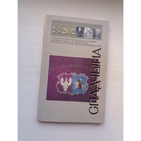 Спадчына. 2002-2-3