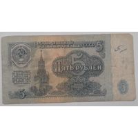 Ссср 5 рублей 1961 серия КГ