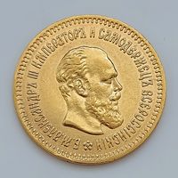 5 рублей 1888г. Александр III