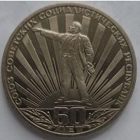 1 рубль 60 образования СССР. PROOF