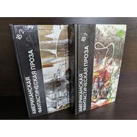 Библиотека фантастики в 24 томах. Том 18/1-2. Американская фантастическая проза