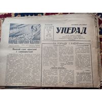 Газета УПЕРАД   1957г