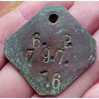 Увольнительный жетон.79-й Кронштадтский стрелковый полк 27-й стрелковой дивизии #2