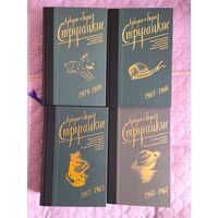 Акрадий и Борис Стругацкие - Коллекционная серия (лёгкая бумага)