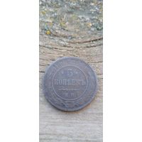 5 копеек 1870