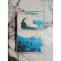 Аудио кассета Павел Кашин