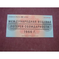Лотерея солидарности журналистов 1966