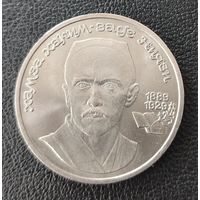 СССР. 1рубль Ниязи