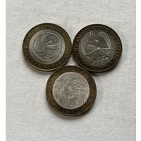 РФ Памятные 10 рублей 2005, 06, 07