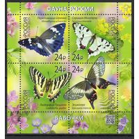 Россия 2025. Фауна России. Бабочки. Блок (2803)