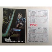 Карманный календарик. Страхование. 1990 год