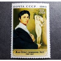 Марка СССР 1980 год Жан Огюст Доминик Энгр