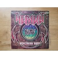 Черный кофе "Переступи порог" LP