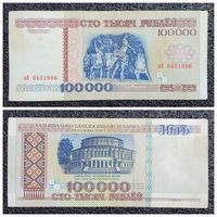 100000 рублей Беларусь 1996 г. серия зА