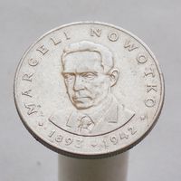 Польша 20 злотых 1976 Марсель Новотко