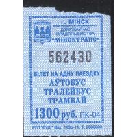 Кондукторский Билет - Минск 1300 р. (зак. 113р-11)