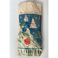 Дождик дождь из медной фольги СССР К.1