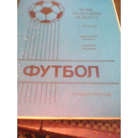 24.04.1993--Динамо Минск--Химик Гродно--1/2 финала кубка Беларуси