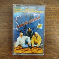 Русский Размер & Профессор Лебединский "Давай - давай"