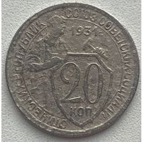СССР 20 копеек 1931 г.
