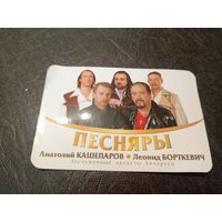 Песняры. Календарик с автографом. \7