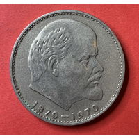 СССР 1 рубль 1970г.