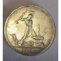 Полтинник 1927!