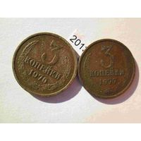 3 копейки 1976 и 1977 лет