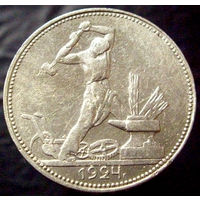 Полтинник 1924 ПЛ (2)