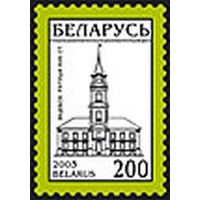 Марка "Ратуша в Витебске"