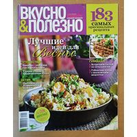 Вкусно и полезно. 183 самых оригинальных рецептов.