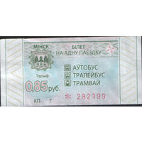 Талон - Минск - 0.85 к. (зак. 636ц - 2022)