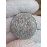 1 рубль 1897г.(А.Г)