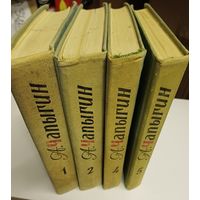 А. Чапыгин. Собрание сочинений в 5 томах, Художественная литература, Ленинград, 1967, НЕТ 3 го тома.