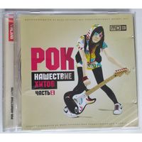 CD Various - Рок Нашествие Хитов. Часть 2 (2011)