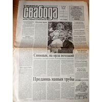 Газэта "Наша Свабода"\036