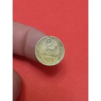 2 копейки 1957г