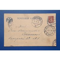 СССР 1925 Почтовая карточка обр.1918г, прошедшая почту.