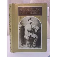 Францішак Багушэвіч Творы
