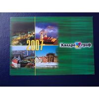 Календарик 2007 г.  Квадрограф.  ..атласы, справочники.