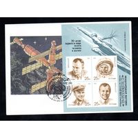 КПД СССР День космонавтики 1991 год 1 конверт