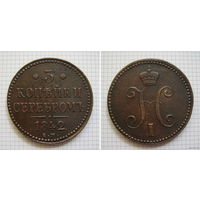 Трояк серебром Николая I  1842г. (ТОРГ, ОБМЕН) 3*