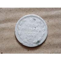 20 копеек 1893