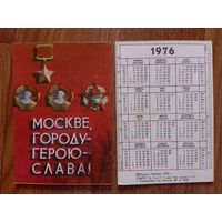 Карманный календарик. оскве,городу-герою-слава! 1976 год